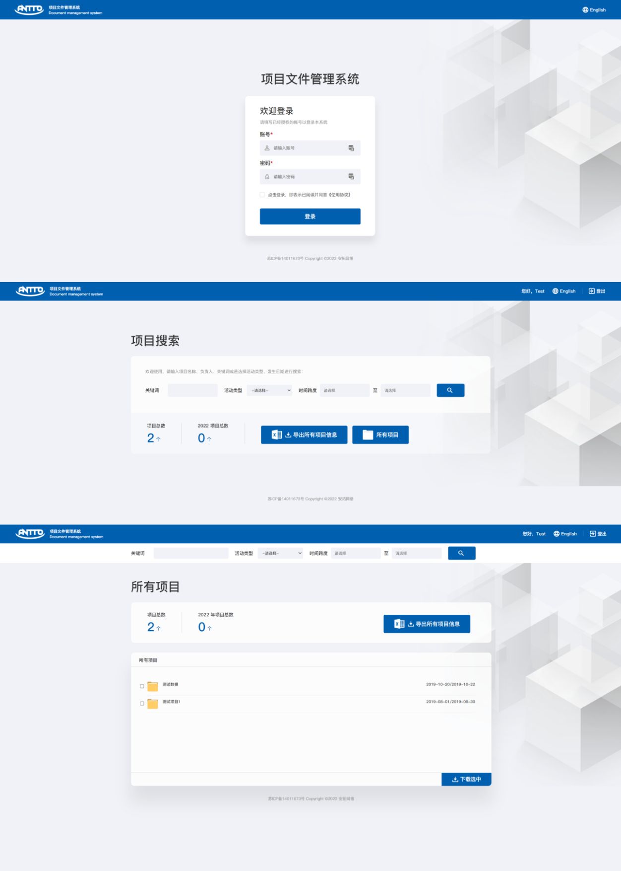 安拓网络